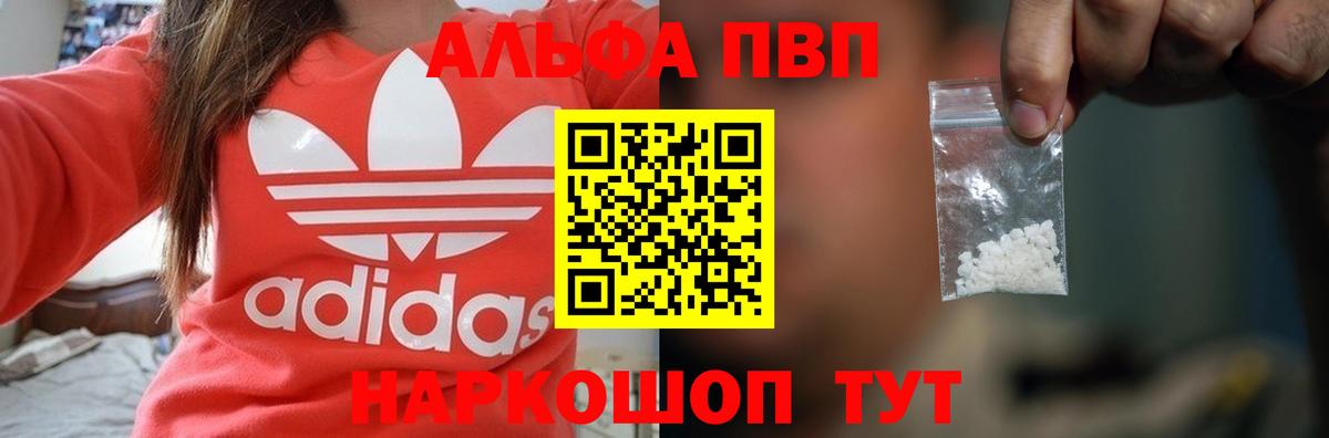 Alpha-PVP СК КРИС  Alpha-PVP мука  Качканар  A PVP  A-PVP VHQ  Вход с VPN 