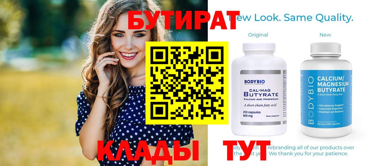 БУТИРАТ BDO Качканар