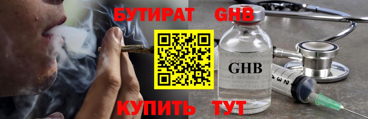 Бутират BDO  Вход с VPN  Качканар 