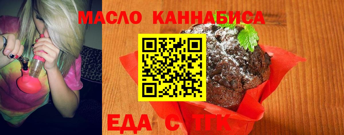 Качканар  Печенье с ТГК конопля  Вход с VPN 