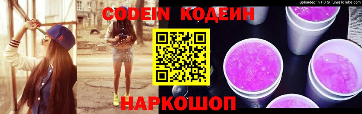 Качканар  Кодеин Purple Drank  дарнет шоп  Вход с VPN 