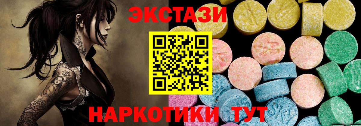Ecstasy VHQ  Экстази 250 мг  Вход с VPN  Ecstasy  купить  сайты  Качканар 